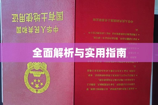 碧江全面解析与实用指南